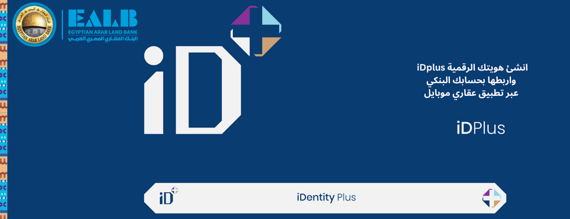 الهوية المالية الرقمية iDplus